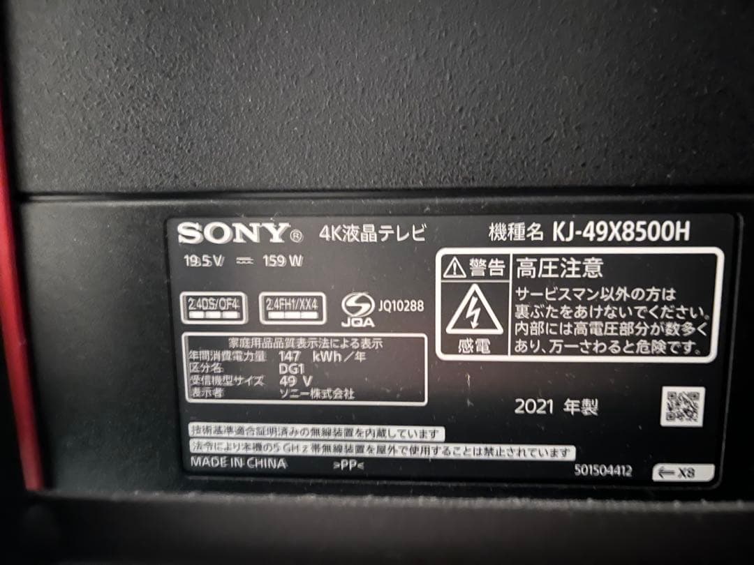 ミナ SONY テレビ本体