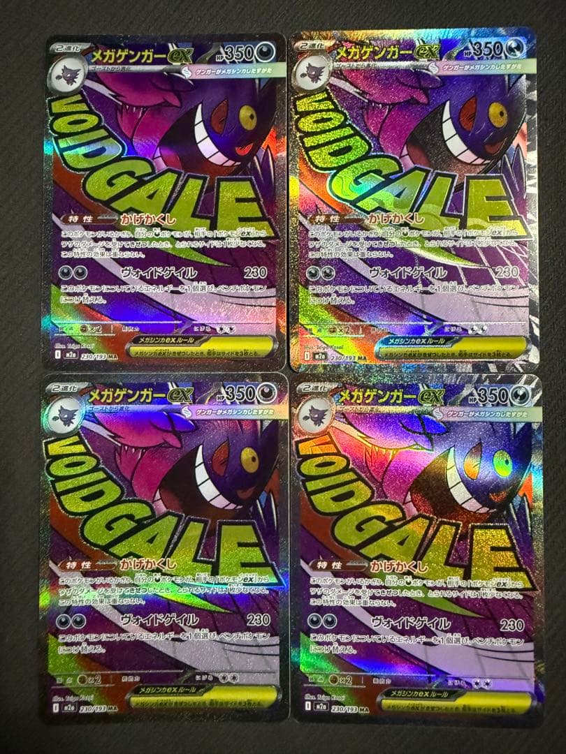 ポケモンカード メガゲンガーex MA 4枚