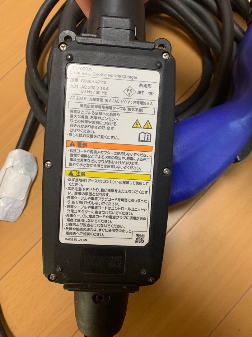 ZVW52 プリウスPHV トヨタ純正 充電ケーブル