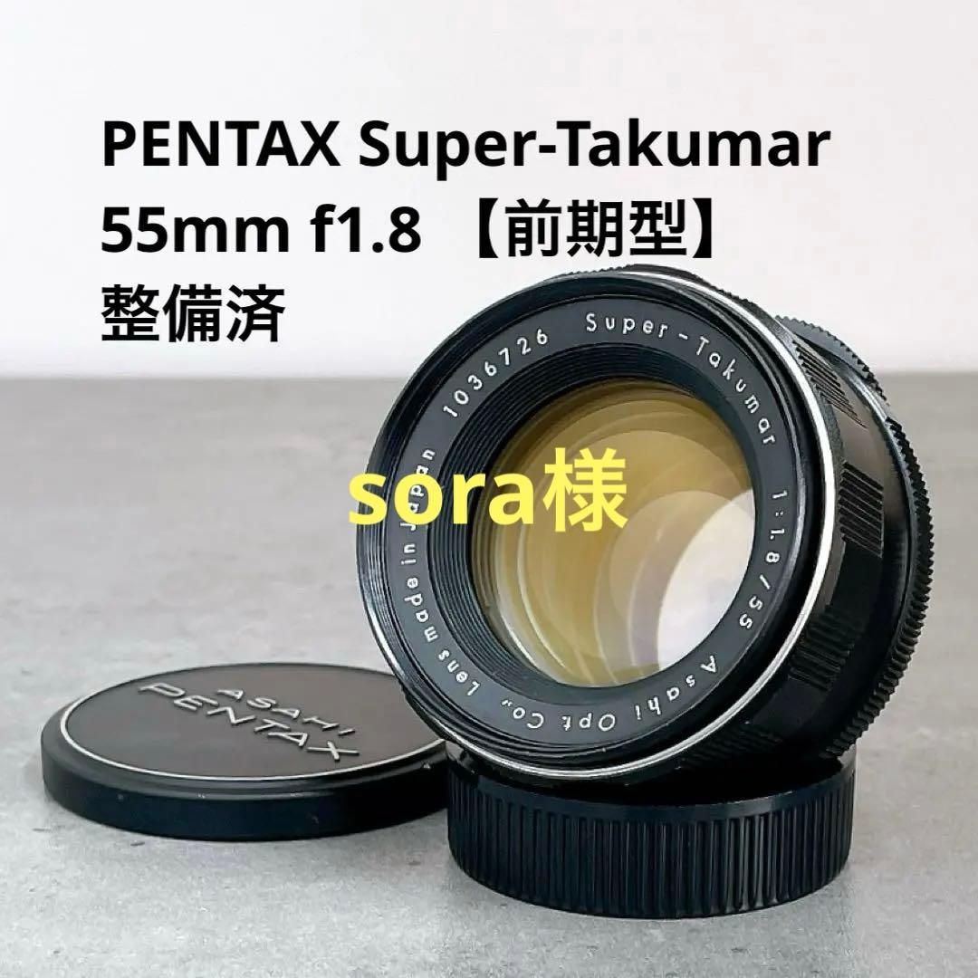 【外観美品】Super Takumar 55mm f1.8 M42 前期型