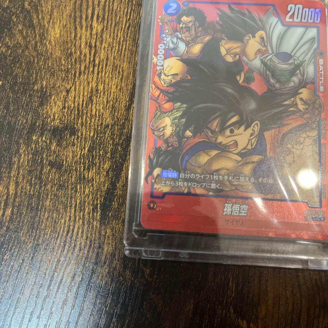 フュージョンワールド 孫悟空 FB05-031 リミテッド