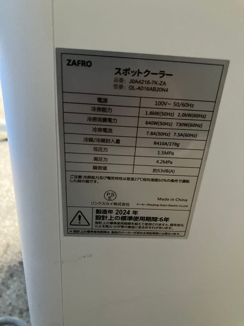 ZAFRO スポットクーラー　2024年製