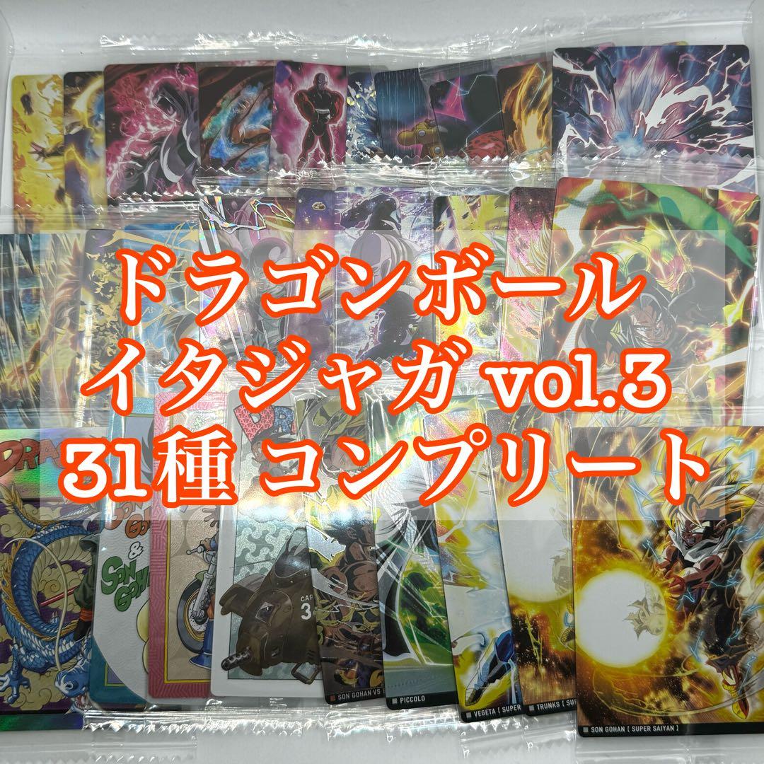 【コンプ】 ドラゴンボール イタジャガ Vol.3 全31枚 セット