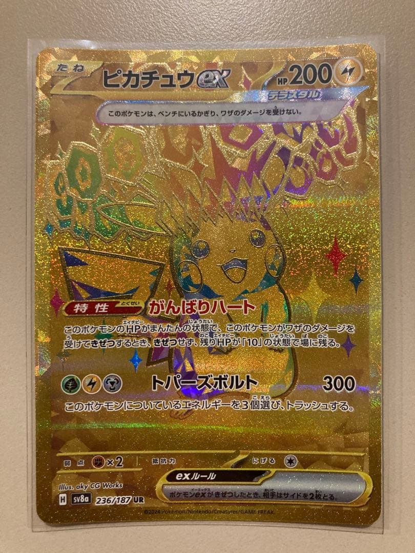 ピカチュウEX 236/187 UR　テラスタルフェス