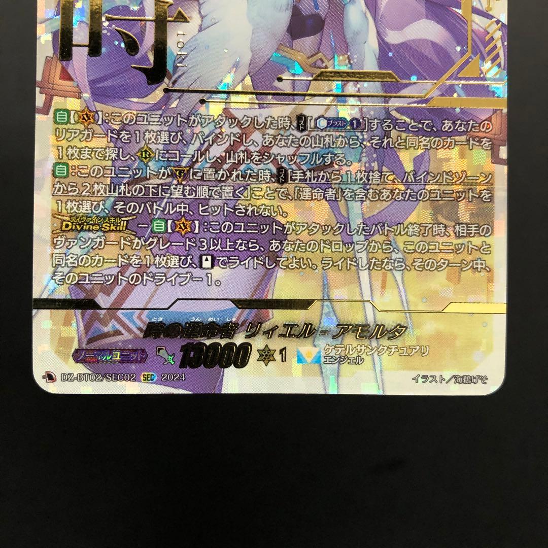 39▢ヴァンガード 時の運命者 リィエルアモルタ SEC KM0528-1