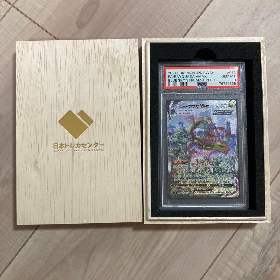 かさいレックウザVMAX PSA 10 完美品