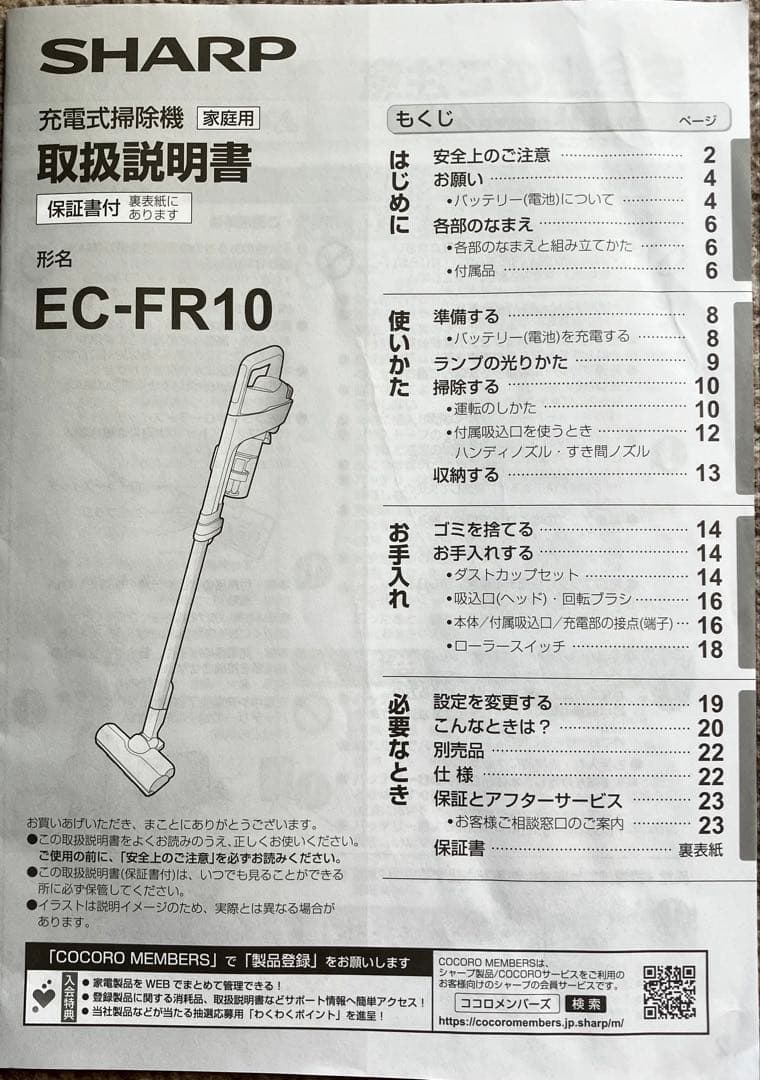 SHARP スティッククリーナー RACTIVE Air EC-FR10-B