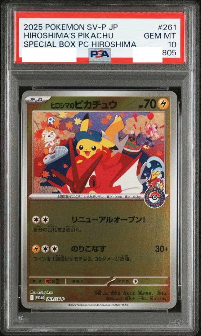 PSA10 ヒロシマのピカチュウ ポケモンセンターヒロシマスペシャルBOX