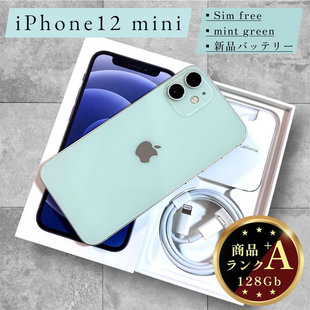 【超美品】iPhone 12 mini 本体 128GB SIMフリー グリーン