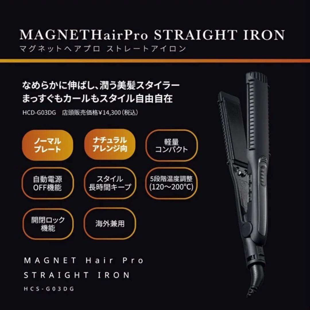 【新品未開封】ホリスティックキュア マグネットヘアプロ ストレートアイロン