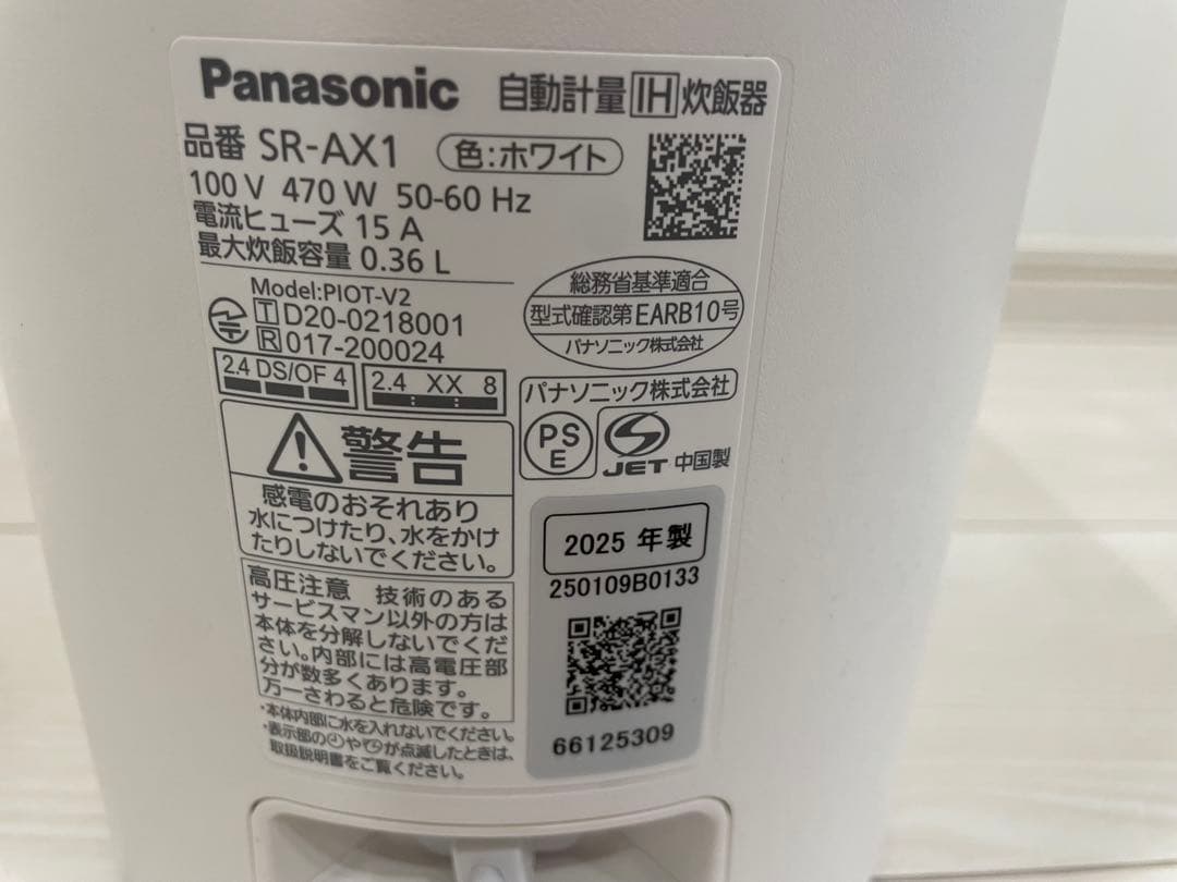 【2025年製】Panasonic SR-AX1 自動計量IH炊飯器