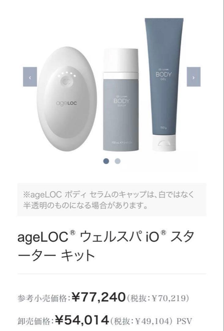 ニュースキン ageLOC WELLSPA iO ボディセラム ボディジェル