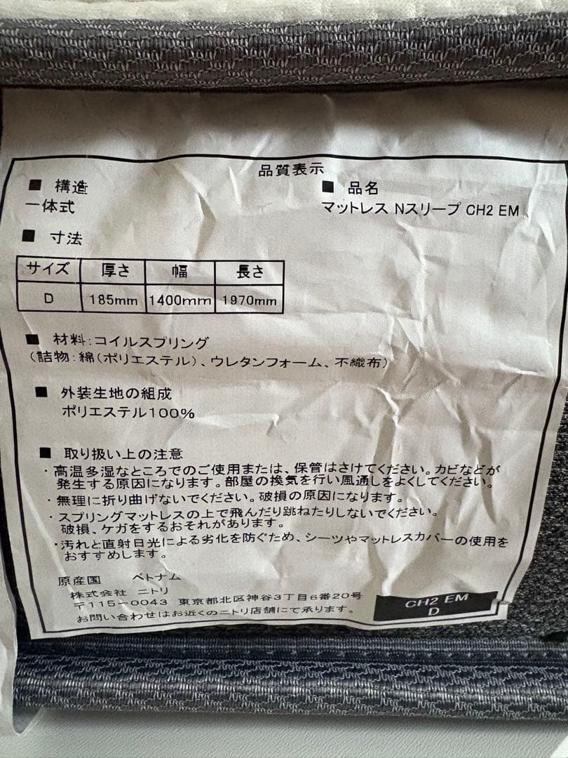 【フレーム+マットレス】ニトリ ダブル　ホワイト　セット販売　NITORI