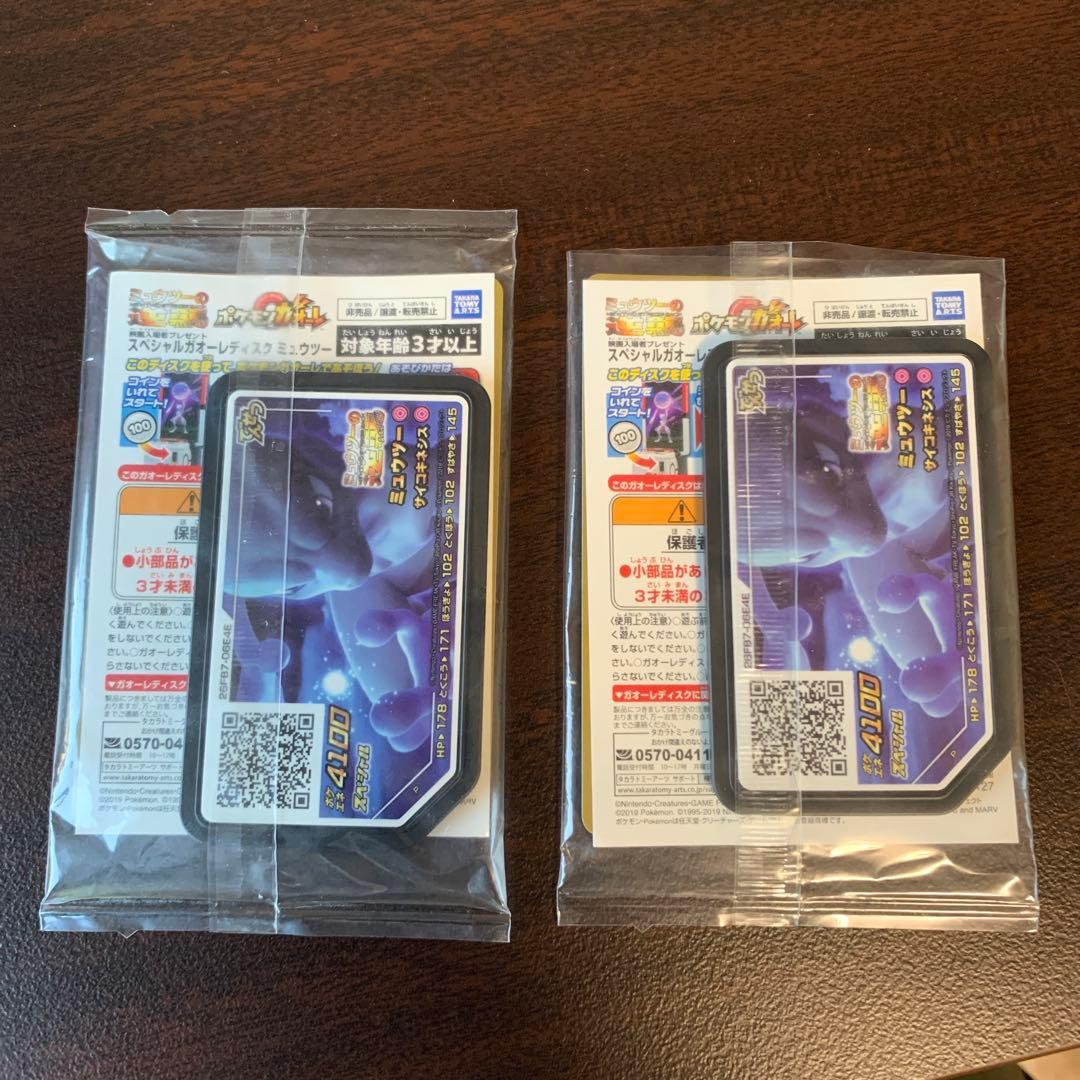 ポケモンカード　アーマードミュウツー プロモカード　未開封と開封済み