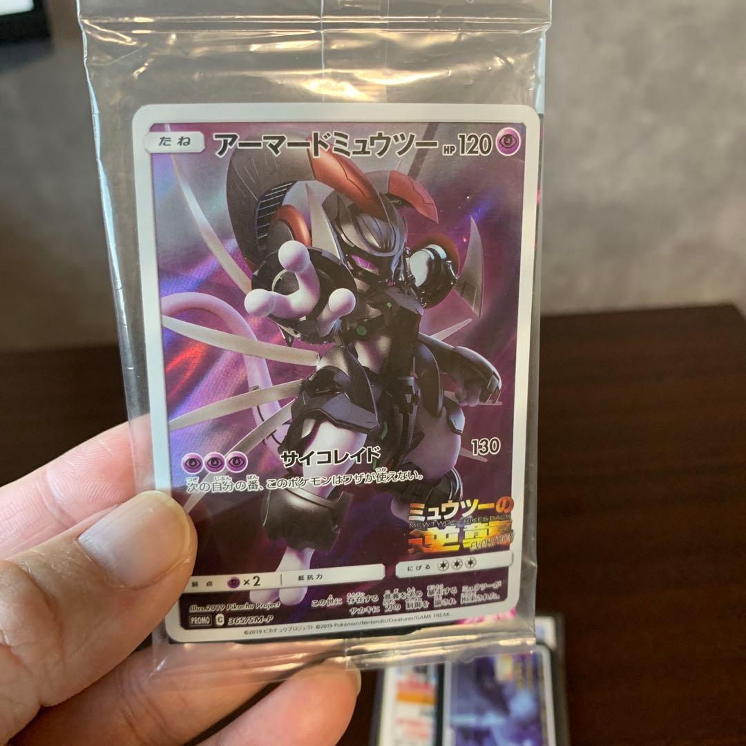 ポケモンカード　アーマードミュウツー プロモカード　未開封と開封済み
