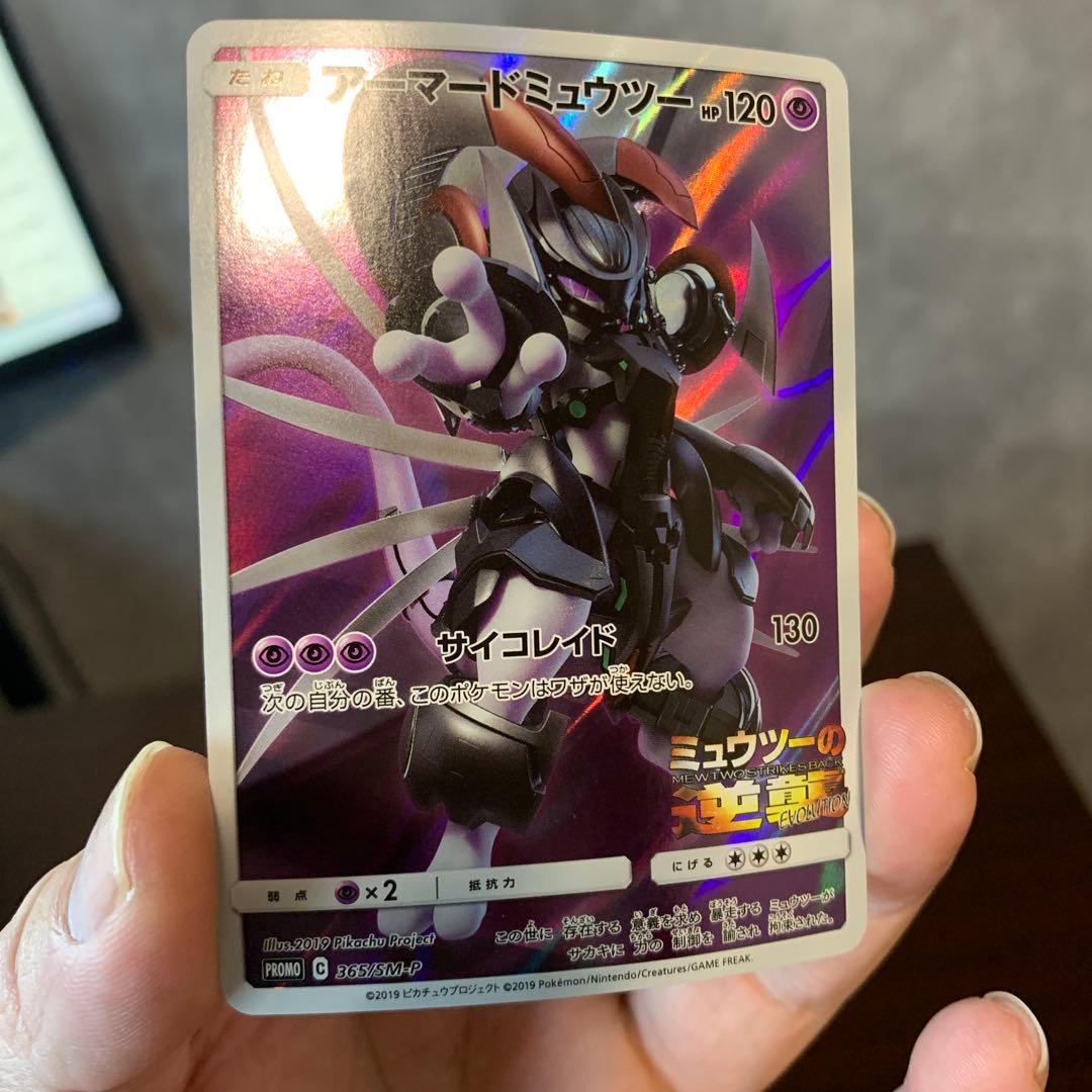 ポケモンカード　アーマードミュウツー プロモカード　未開封と開封済み
