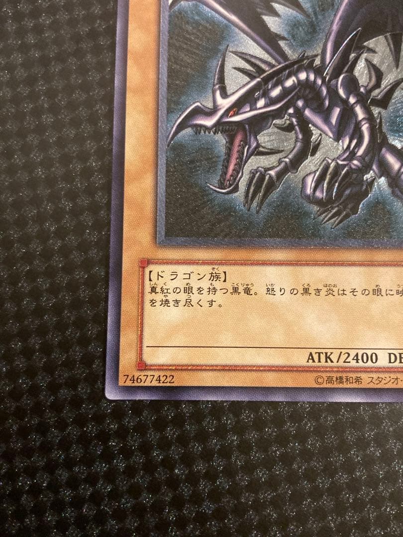 真紅眼の黒竜　レッドアイズ・ブラックドラゴン　301-056 レリーフ