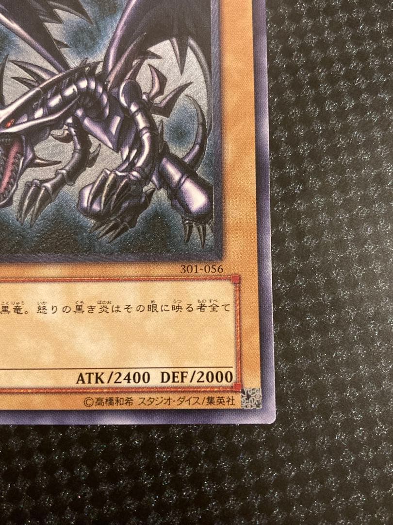 真紅眼の黒竜　レッドアイズ・ブラックドラゴン　301-056 レリーフ