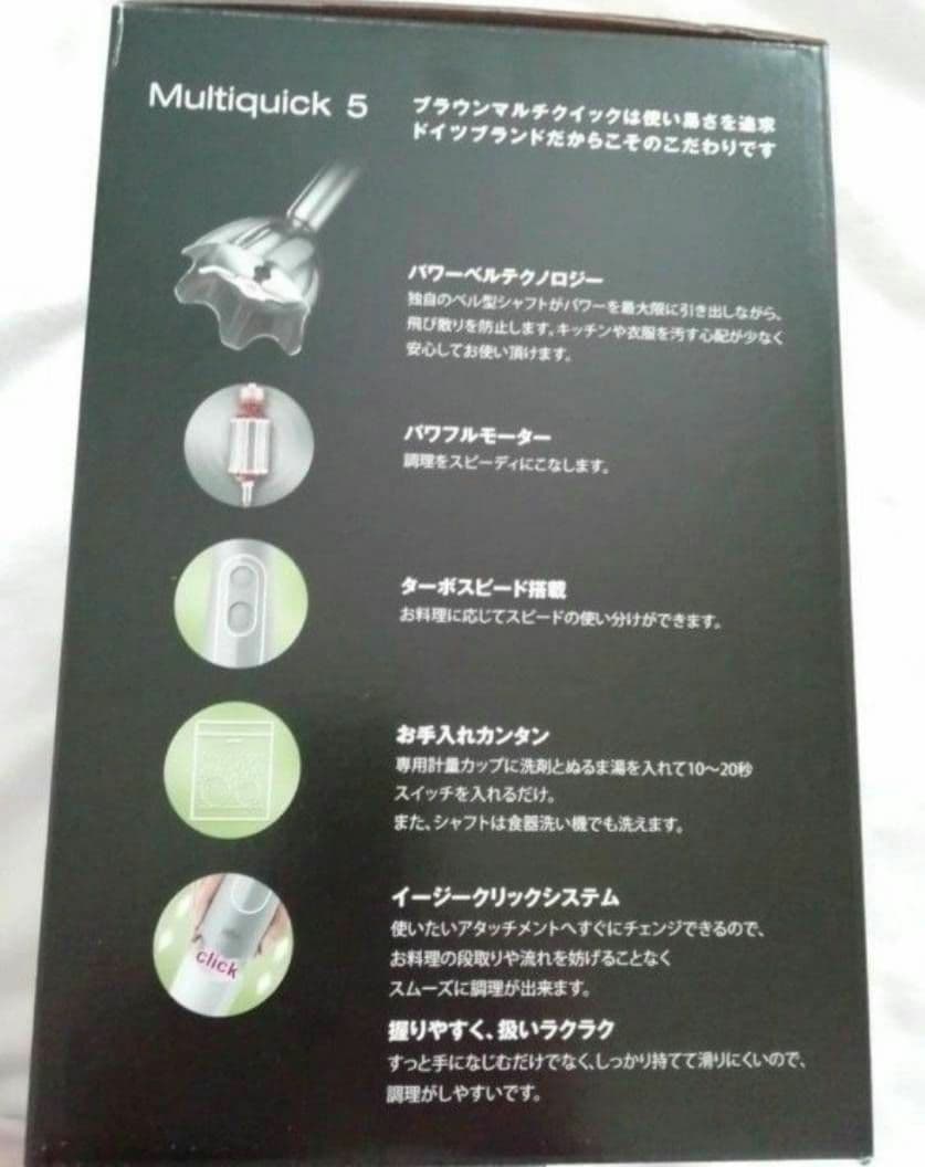 BRAUN マルチクイック5 ハンドブレンダー ミキサー 調理器具 ブラウン