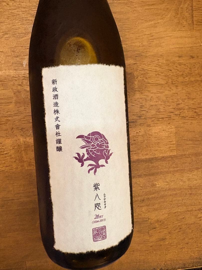 新政　紫八咫720ml 26BY 日本酒