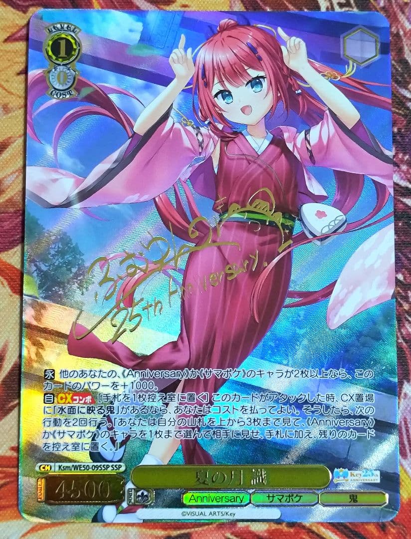 WS ヴァイスシュヴァルツ Key 25th 夏の月 識 SSP サイン