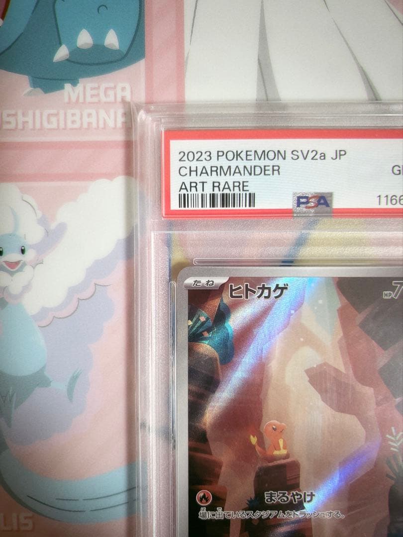 【PSA10】ヒトカゲ AR[SV2a 168/165]「ポケモンカード151」