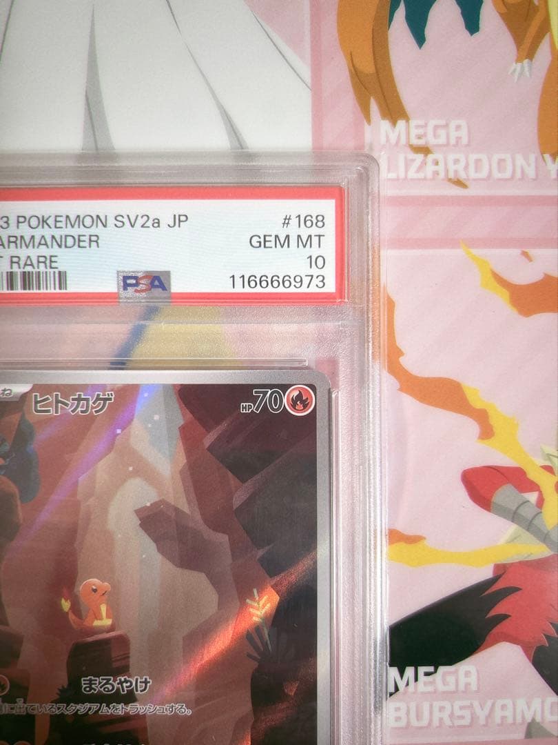 【PSA10】ヒトカゲ AR[SV2a 168/165]「ポケモンカード151」