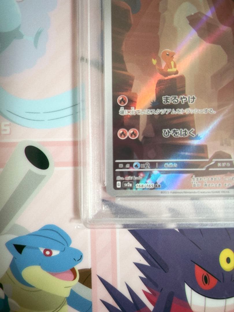 【PSA10】ヒトカゲ AR[SV2a 168/165]「ポケモンカード151」