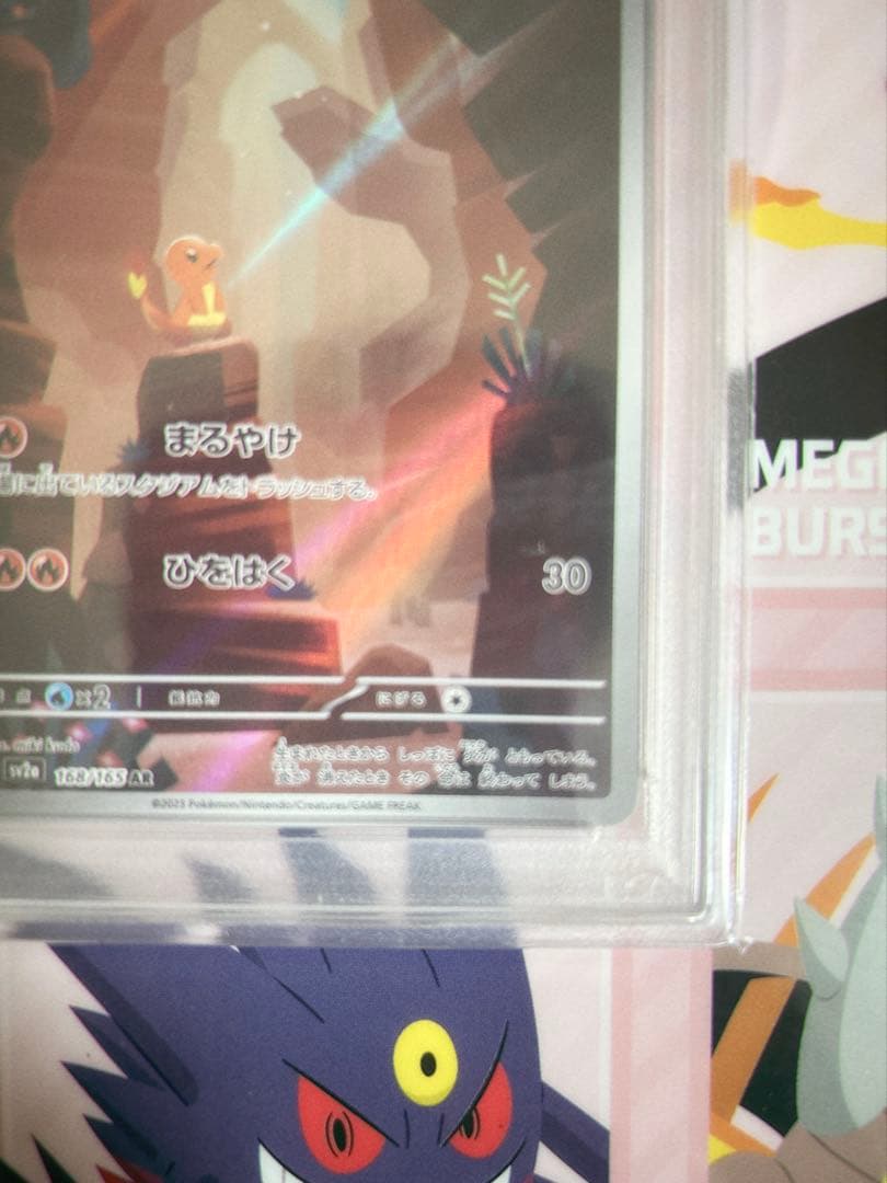 【PSA10】ヒトカゲ AR[SV2a 168/165]「ポケモンカード151」