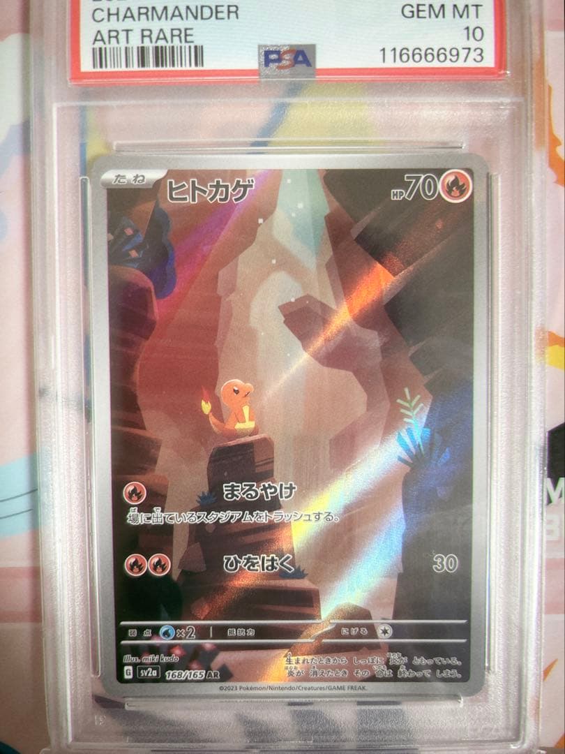 【PSA10】ヒトカゲ AR[SV2a 168/165]「ポケモンカード151」