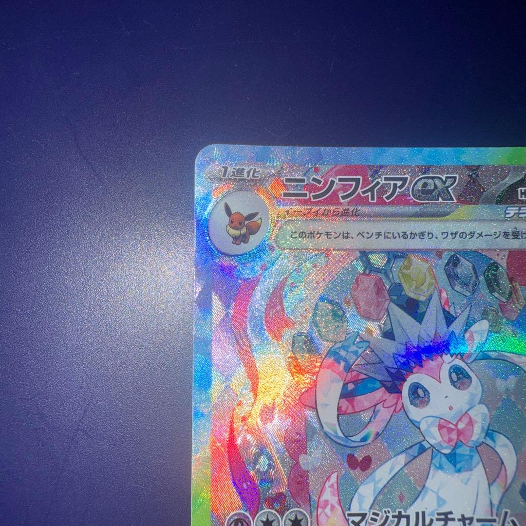 【完美品】ニンフィアex SAR SV8a テラスタルフェスex 212/187