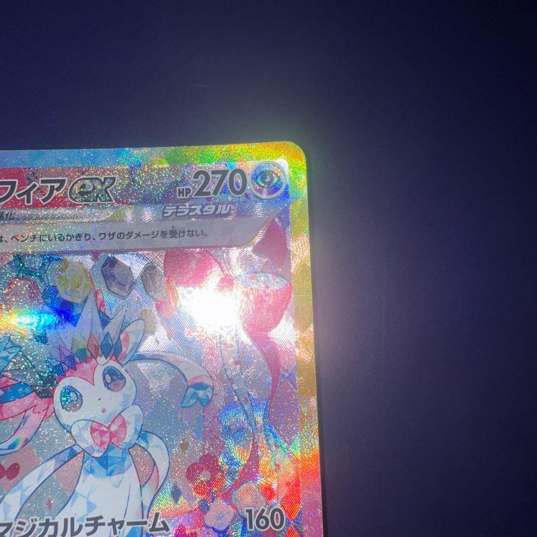 【完美品】ニンフィアex SAR SV8a テラスタルフェスex 212/187