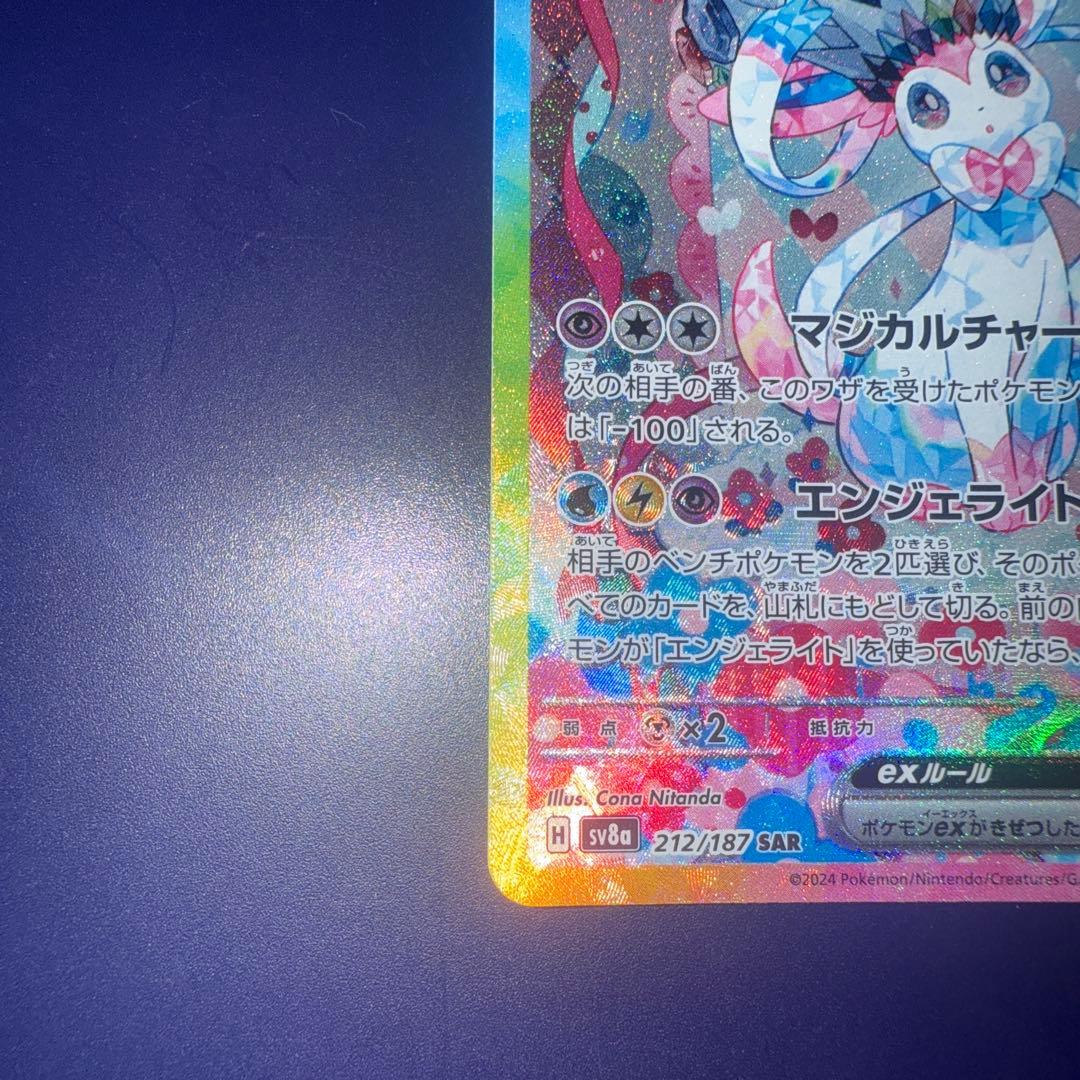 【完美品】ニンフィアex SAR SV8a テラスタルフェスex 212/187