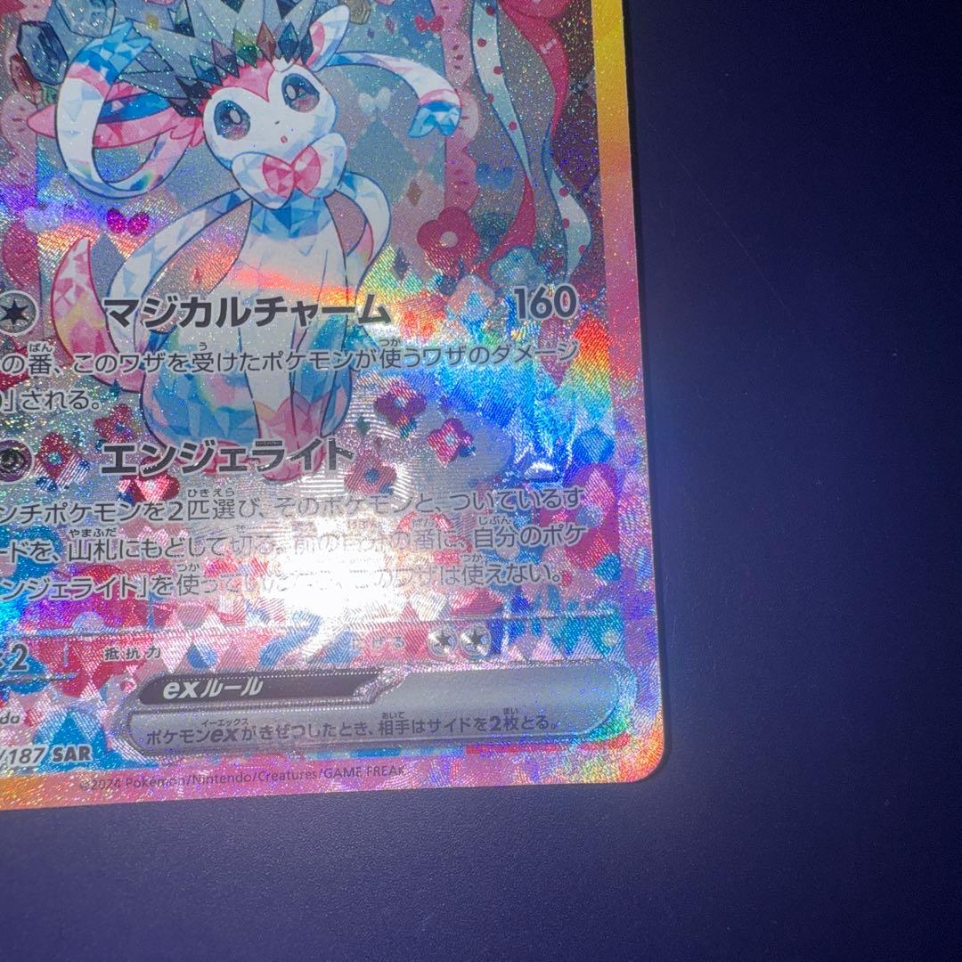 【完美品】ニンフィアex SAR SV8a テラスタルフェスex 212/187