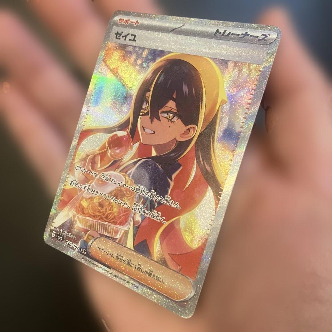 ゼイユ SAR SV6 変幻の仮面 130/101