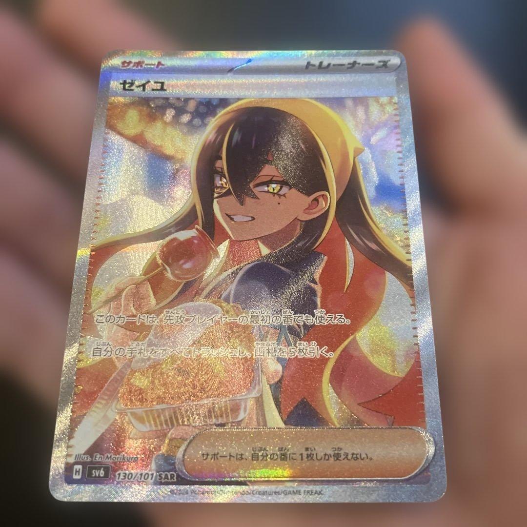 ゼイユ SAR SV6 変幻の仮面 130/101