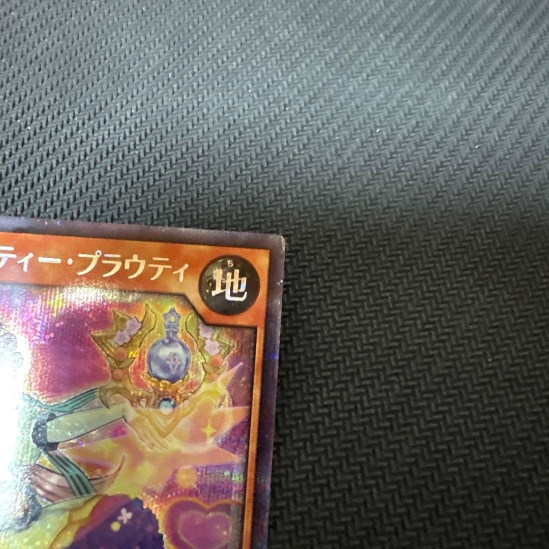 遊戯王　ラッシュデュエル　エクスキューティー・プラウティ　シークレットレア