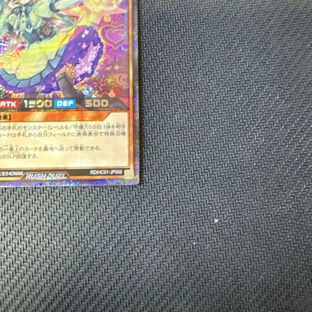 遊戯王　ラッシュデュエル　エクスキューティー・プラウティ　シークレットレア