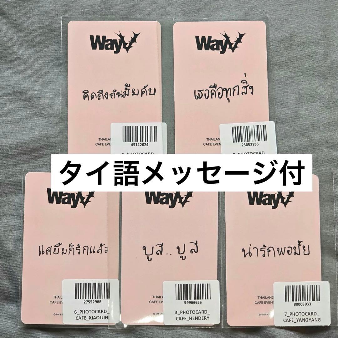 WayV 威神V／BIGBANDS トレカ、Photo bookセット