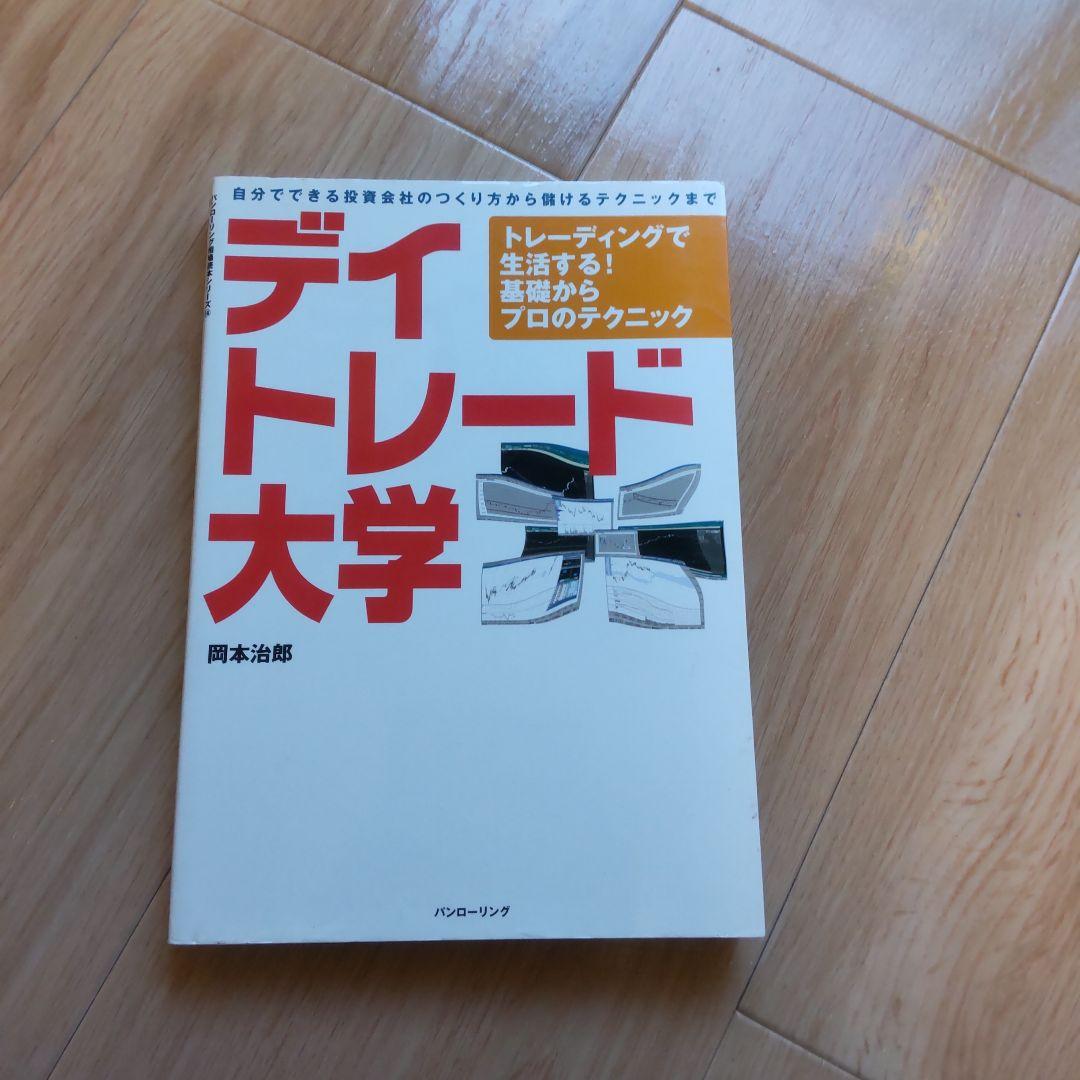 デイトレード大学