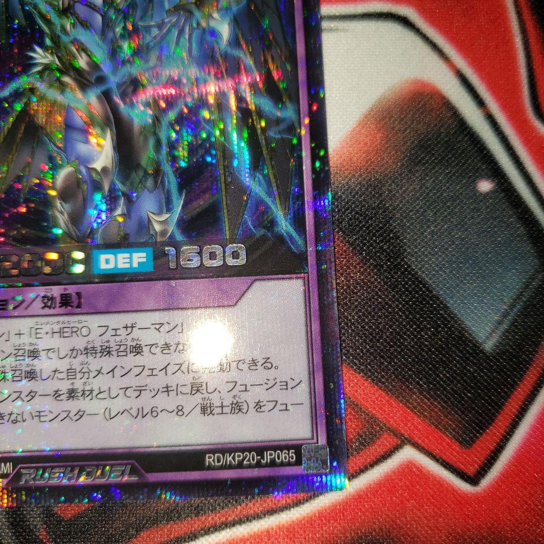 E HERO ボルテックウイングマン シークレット 遊戯王 ラッシュデュエル