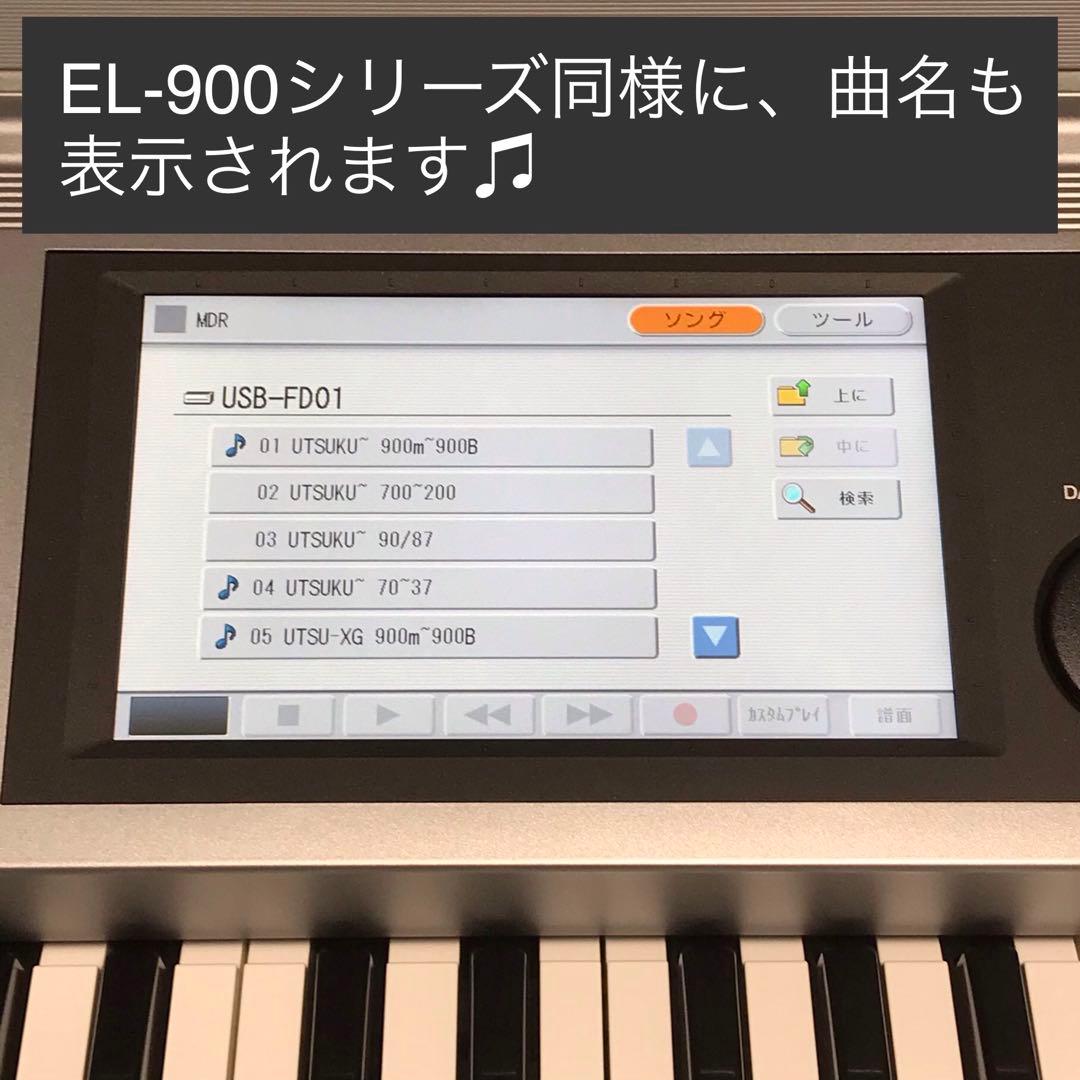 ★ステージア用フロッピーディスクドライブ★FD付EL楽譜対応★エレクトーン★