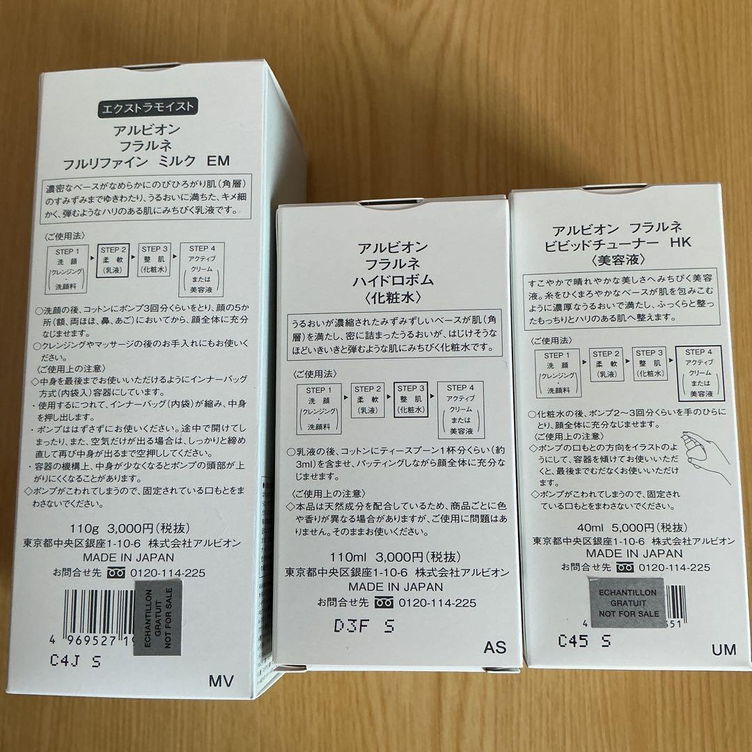 フラルネ　スキンケアセット