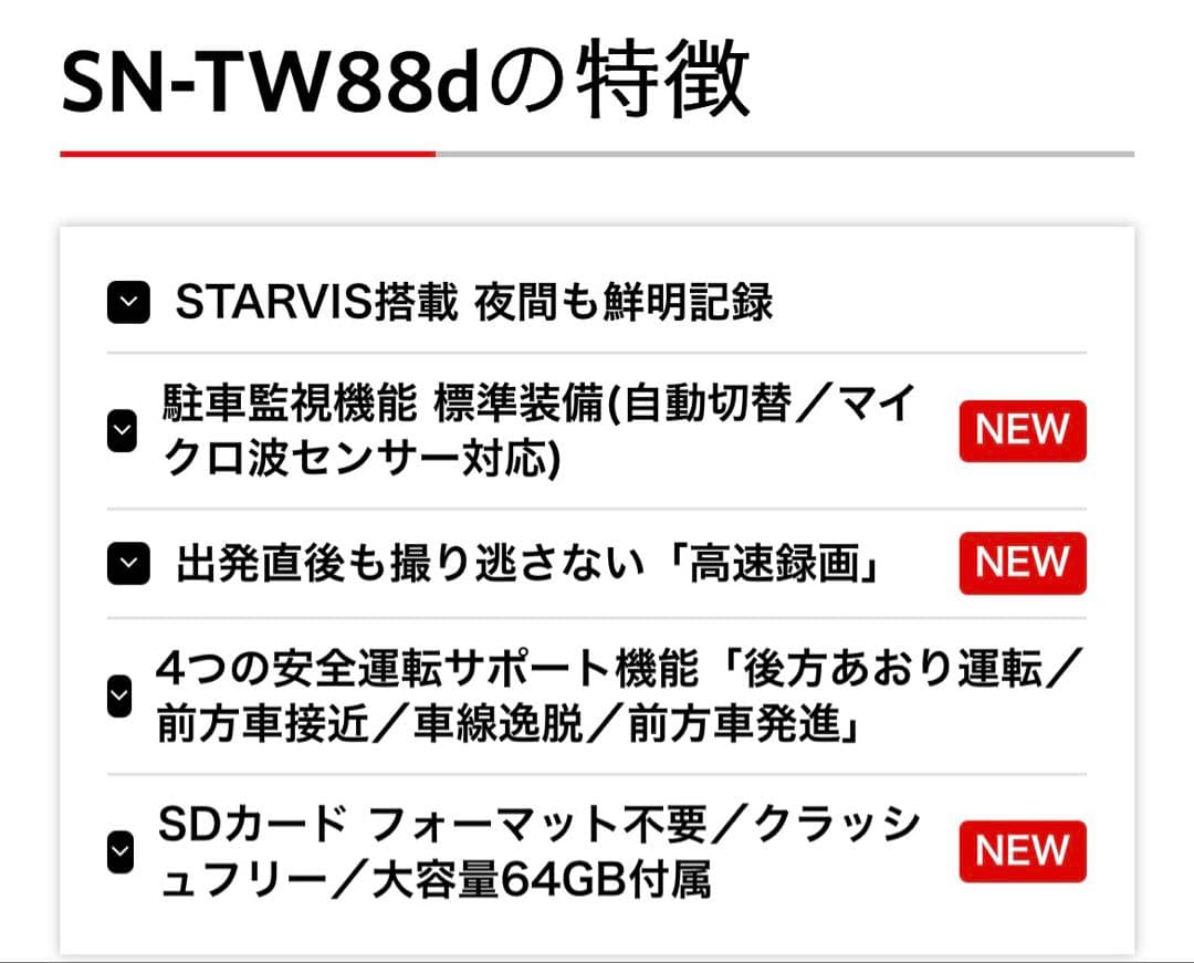 現在値引き中！新品！ユピテルSN-TW88dフロントカメラ＋リア　SD付属
