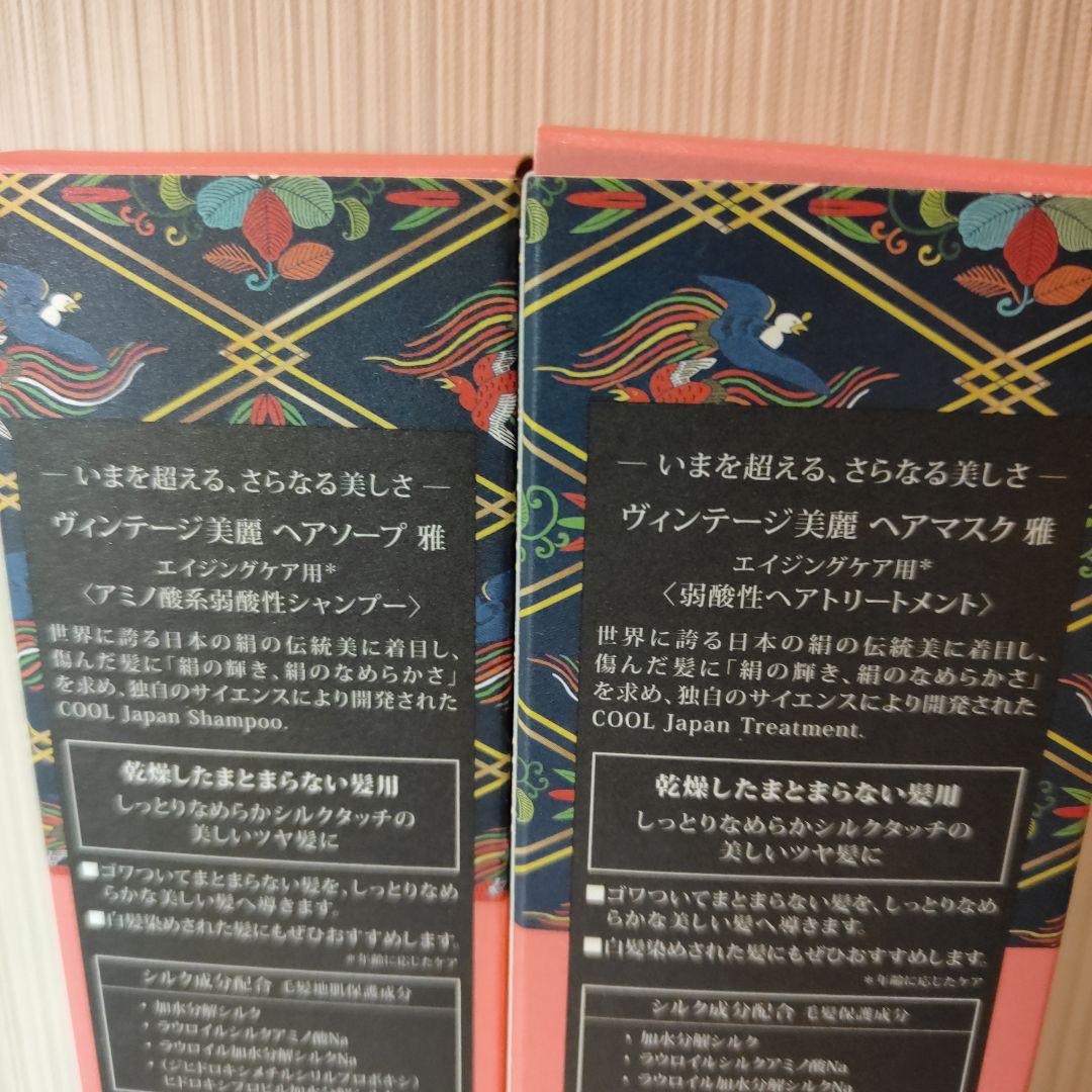 ヴィンテージ 美麗 ヘアソープ & ヘアマスク 　　　エイジングケア　3セット