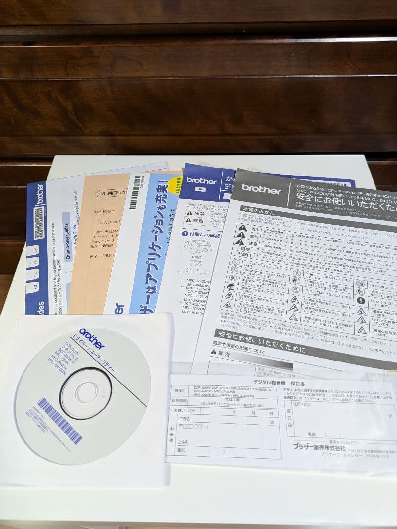 brother DCP-J929N-B インクジェットプリンター【新品未使用】