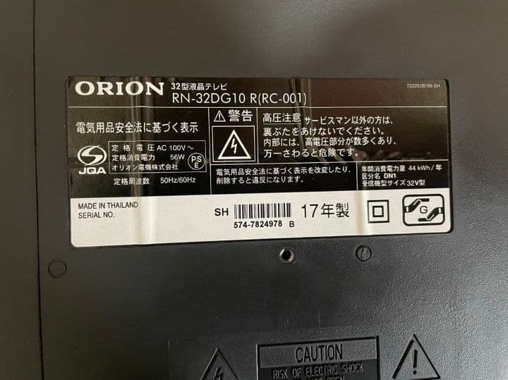 32インチ液晶テレビ 見た目は美品orion
