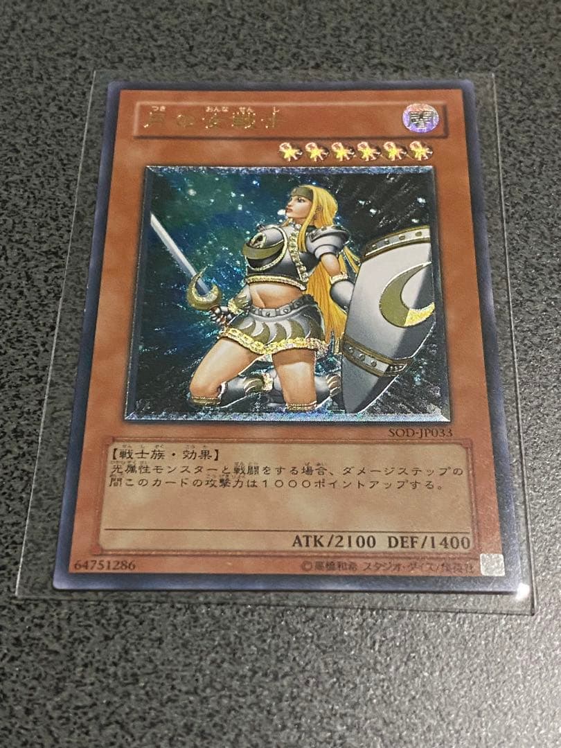 遊戯王　月の女戦士　アルティメットレア　美品
