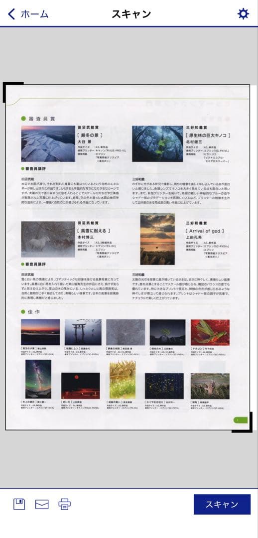 EPSON　EW-M754TB　インクジェットプリンター 印刷560枚