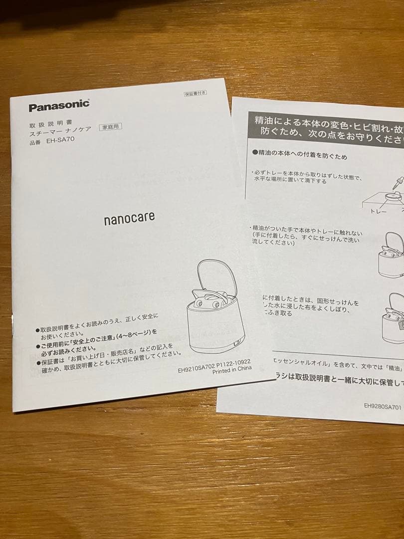 Panasonic スチーマー ナノケア EH-SA70-H